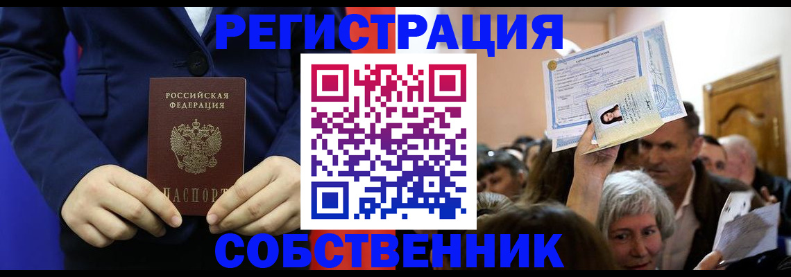 прописка в Нижнеудинске