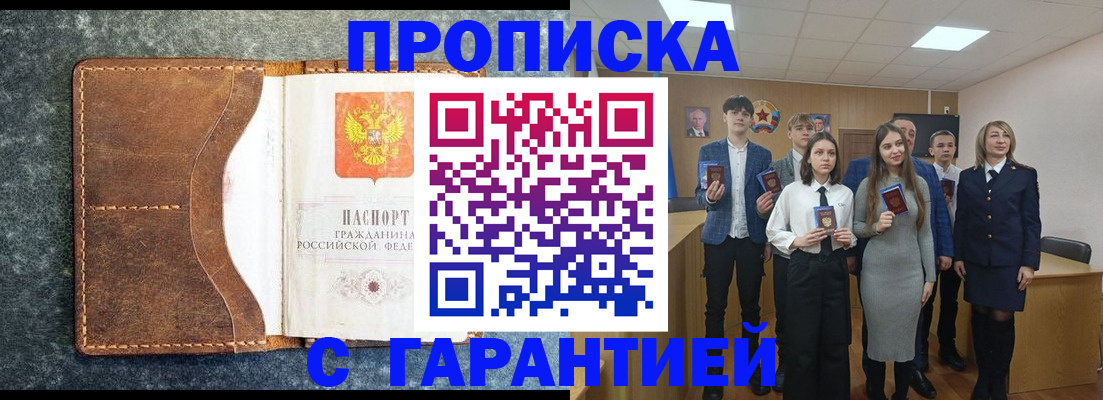 прописка 2025 в Нижнеудинске